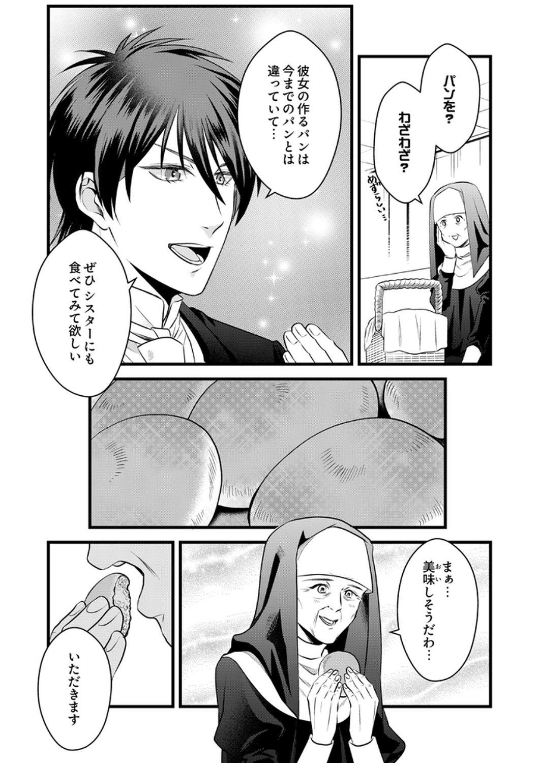 Tsuihousareta no de, Zense no Recipe de Pan Shokunin Hajimemasu! Chapter 16 11ページ