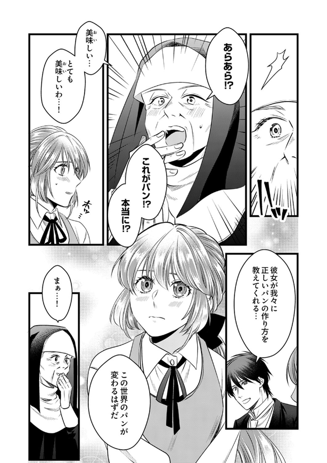 Tsuihousareta no de, Zense no Recipe de Pan Shokunin Hajimemasu! Chapter 16 12ページ