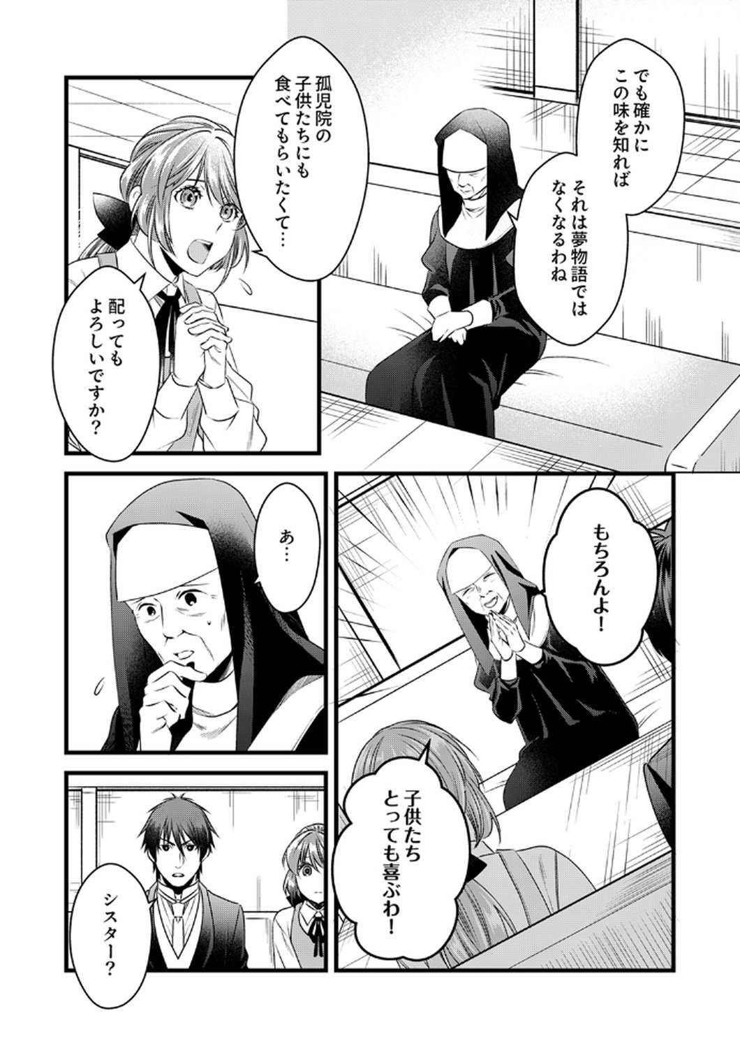 Tsuihousareta no de, Zense no Recipe de Pan Shokunin Hajimemasu! Chapter 16 13ページ