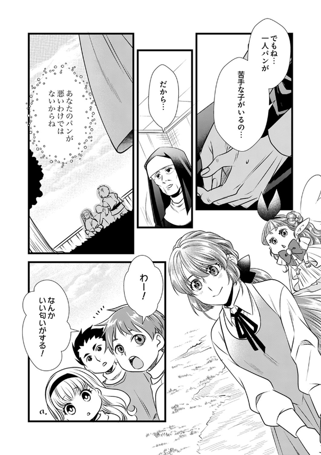Tsuihousareta no de, Zense no Recipe de Pan Shokunin Hajimemasu! Chapter 16 14ページ