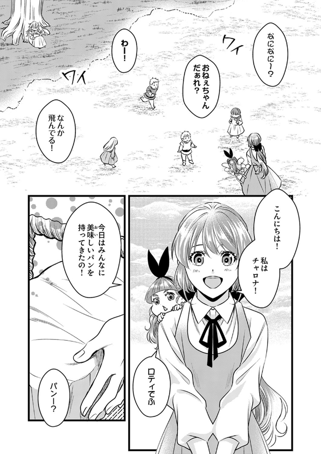 Tsuihousareta no de, Zense no Recipe de Pan Shokunin Hajimemasu! Chapter 16 15ページ