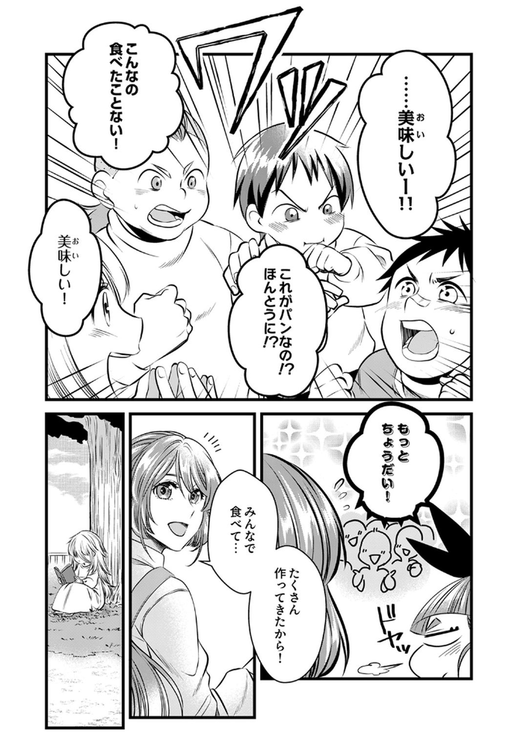 Tsuihousareta no de, Zense no Recipe de Pan Shokunin Hajimemasu! Chapter 16 17ページ
