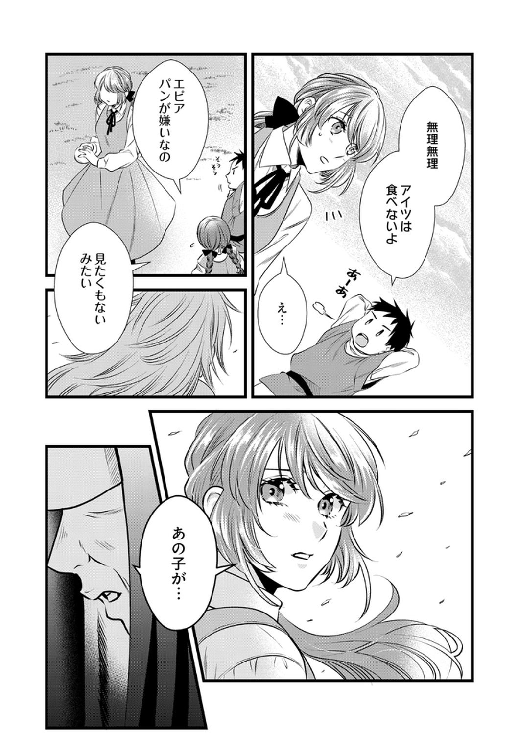 Tsuihousareta no de, Zense no Recipe de Pan Shokunin Hajimemasu! Chapter 16 19ページ