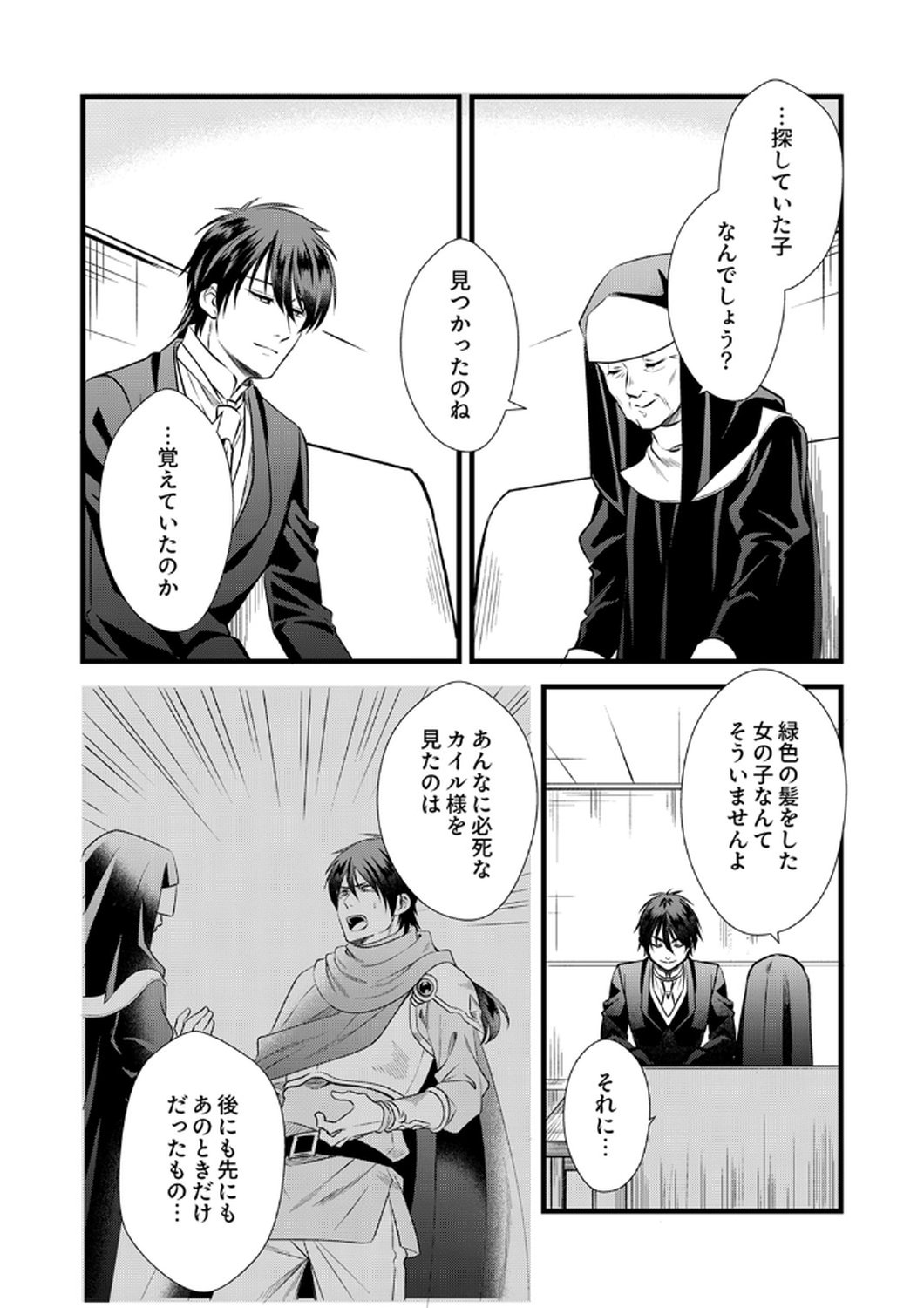 Tsuihousareta no de, Zense no Recipe de Pan Shokunin Hajimemasu! Chapter 16 20ページ