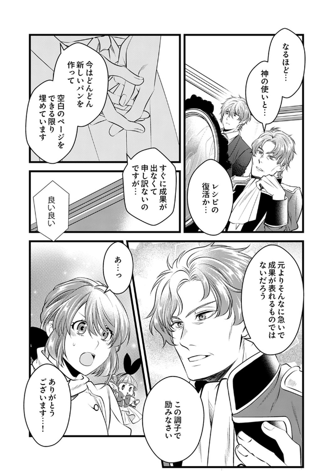 Tsuihousareta no de, Zense no Recipe de Pan Shokunin Hajimemasu! Chapter 16 3ページ