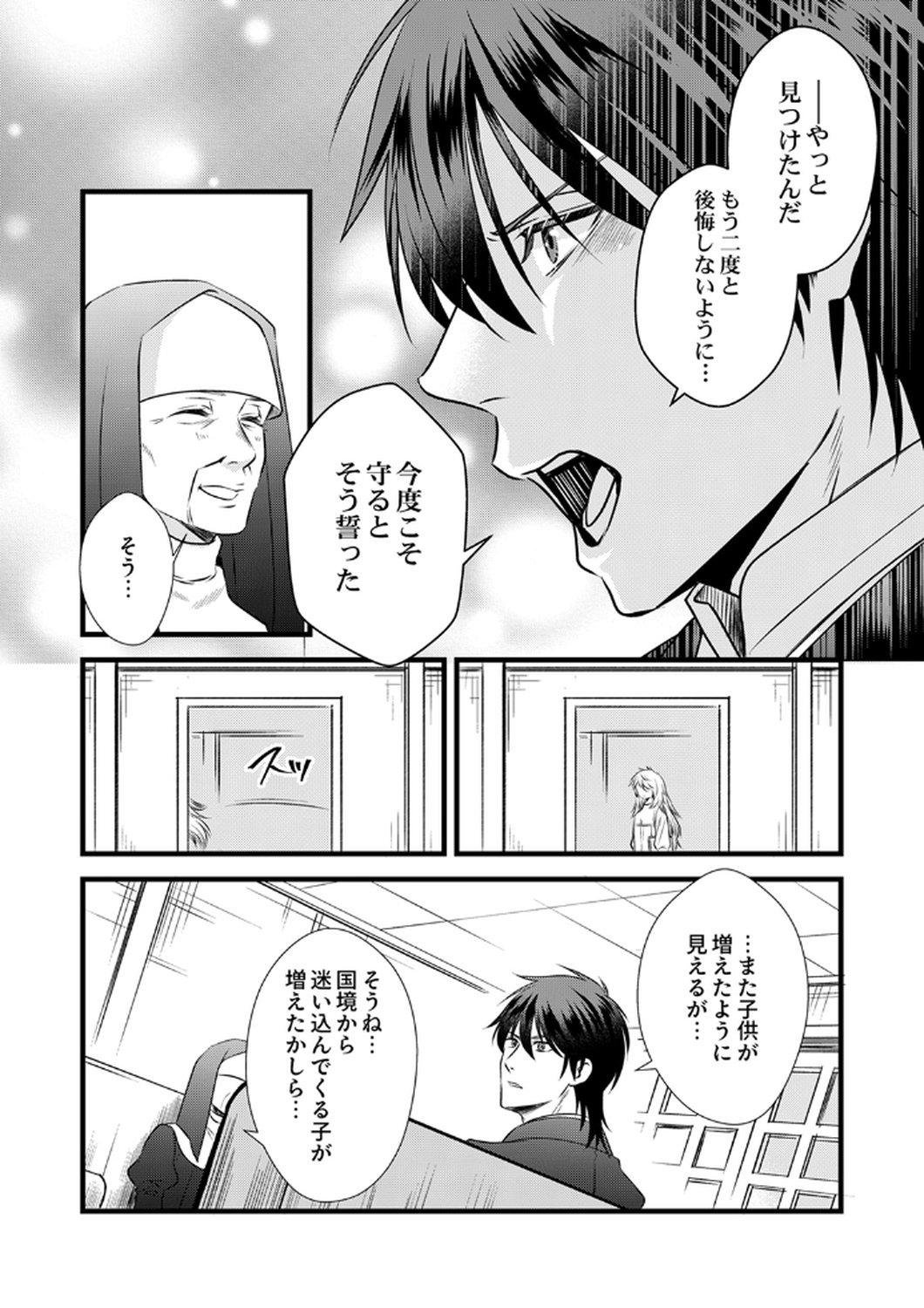 Tsuihousareta no de, Zense no Recipe de Pan Shokunin Hajimemasu! Chapter 16 21ページ