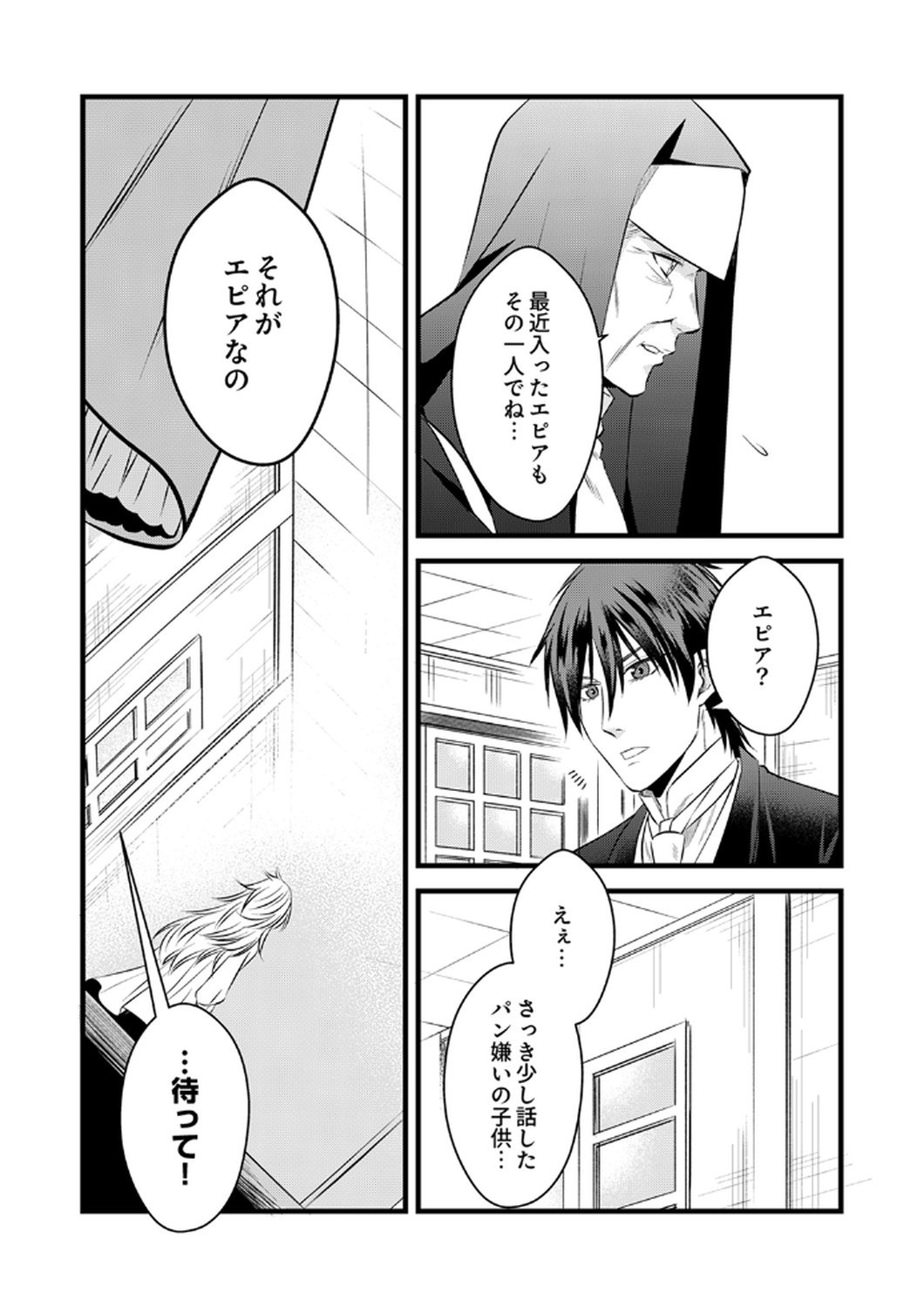 Tsuihousareta no de, Zense no Recipe de Pan Shokunin Hajimemasu! Chapter 16 22ページ