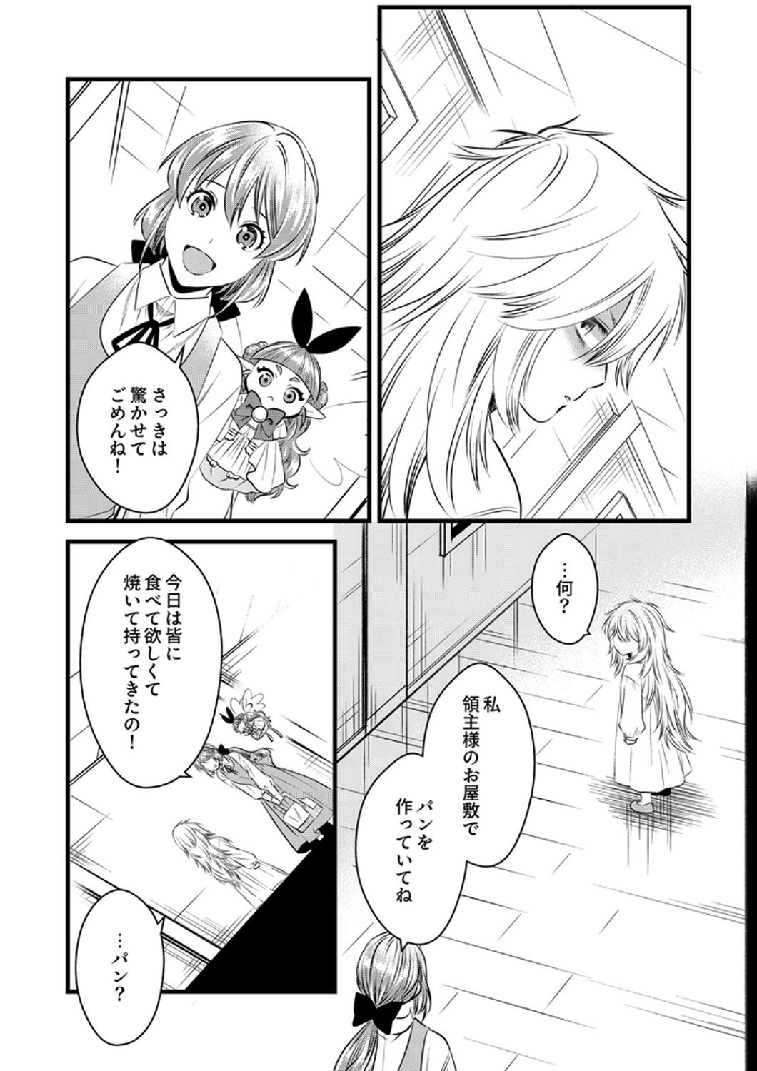 Tsuihousareta no de, Zense no Recipe de Pan Shokunin Hajimemasu! Chapter 16 23ページ