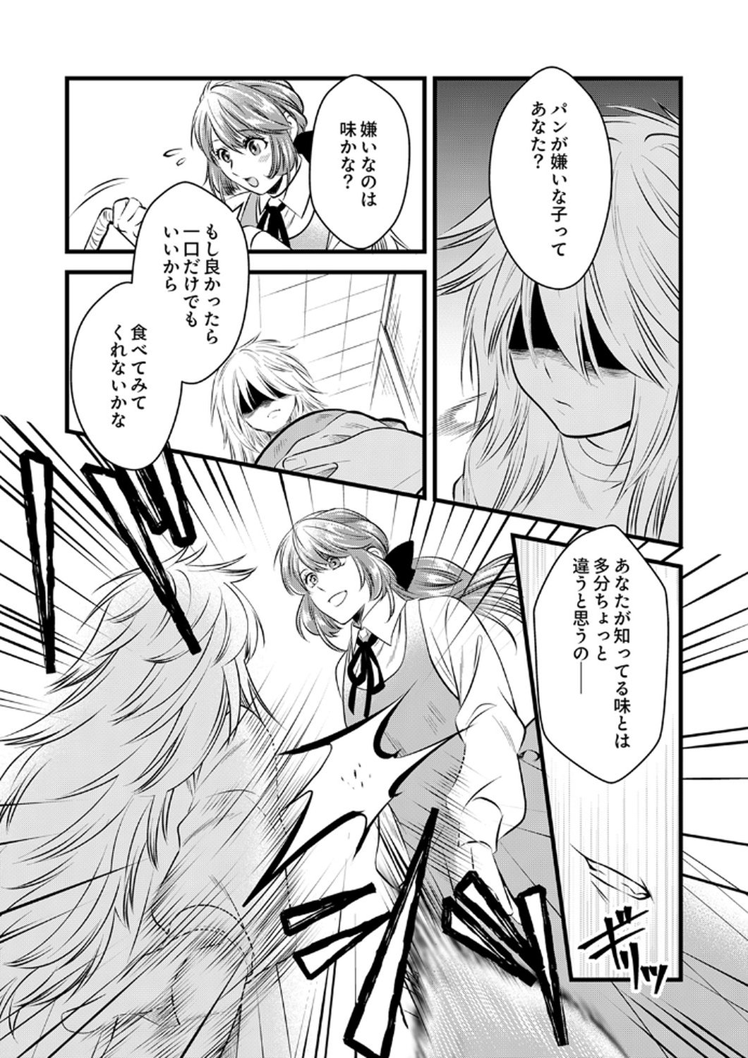 Tsuihousareta no de, Zense no Recipe de Pan Shokunin Hajimemasu! Chapter 16 24ページ