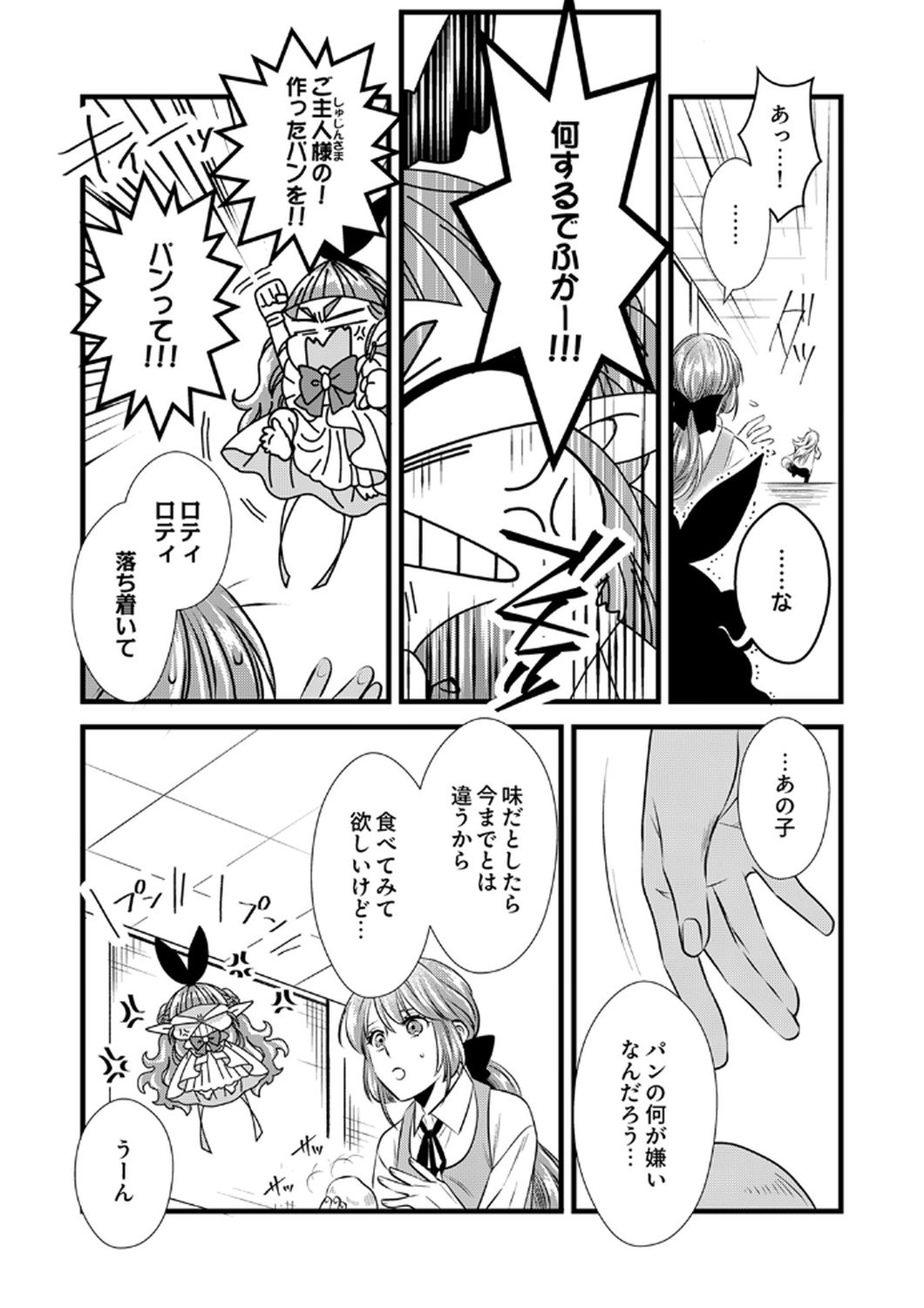 Tsuihousareta no de, Zense no Recipe de Pan Shokunin Hajimemasu! Chapter 16 26ページ