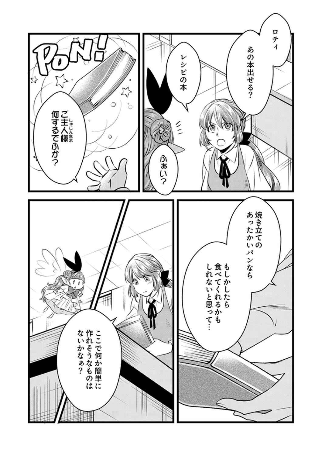 Tsuihousareta no de, Zense no Recipe de Pan Shokunin Hajimemasu! Chapter 16 27ページ