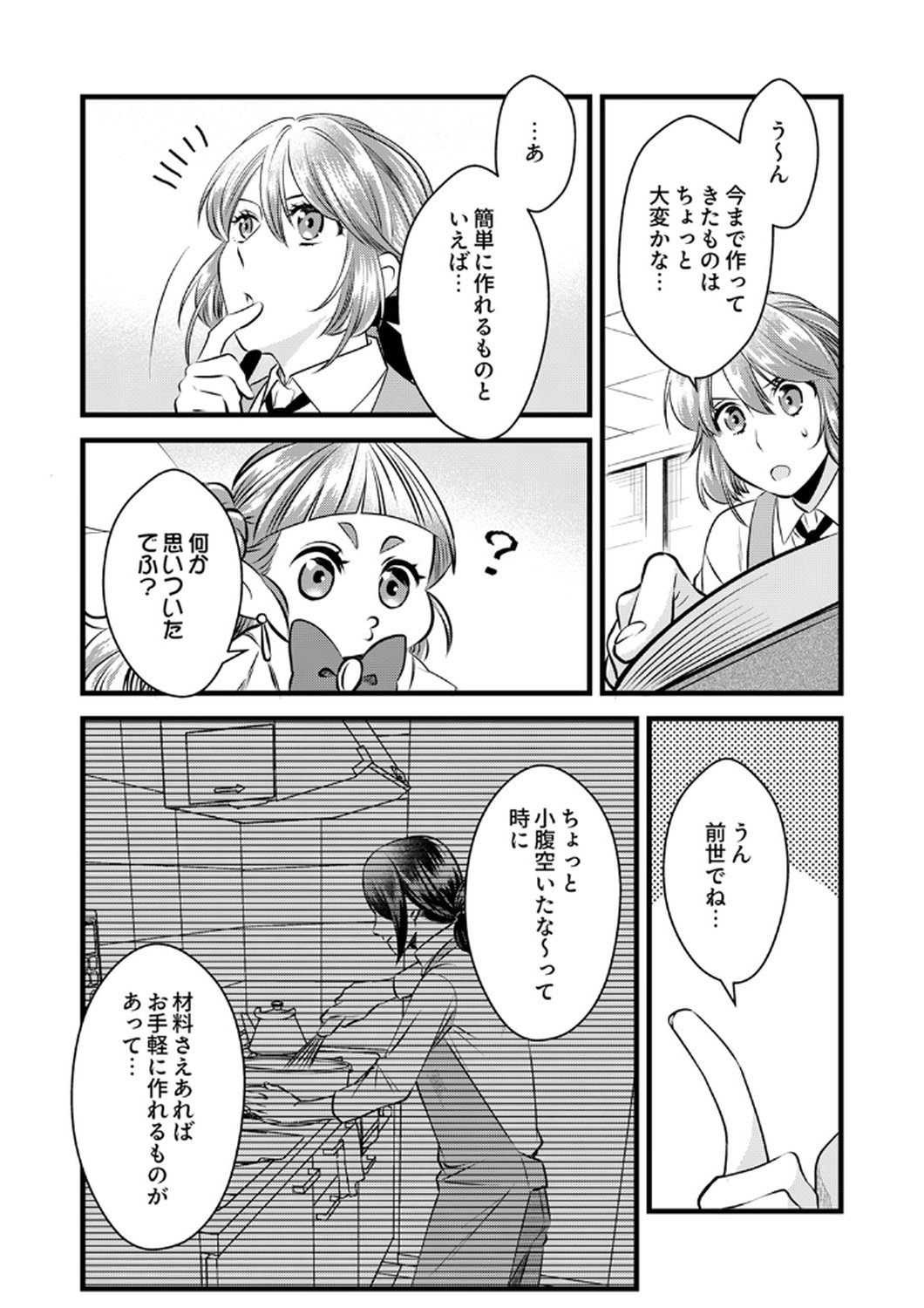 Tsuihousareta no de, Zense no Recipe de Pan Shokunin Hajimemasu! Chapter 16 28ページ