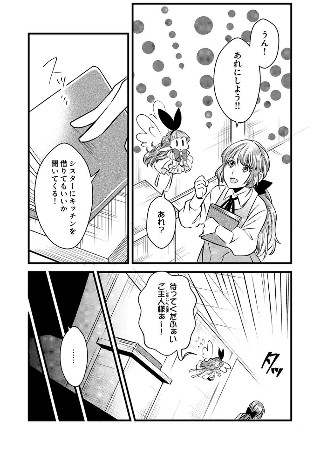 Tsuihousareta no de, Zense no Recipe de Pan Shokunin Hajimemasu! Chapter 16 29ページ