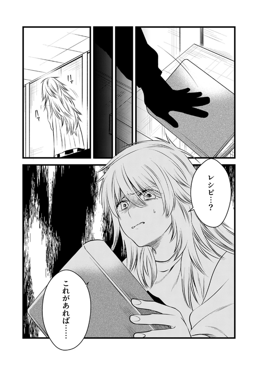 Tsuihousareta no de, Zense no Recipe de Pan Shokunin Hajimemasu! Chapter 16 30ページ