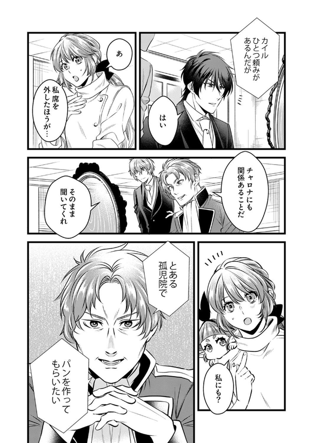Tsuihousareta no de, Zense no Recipe de Pan Shokunin Hajimemasu! Chapter 16 4ページ