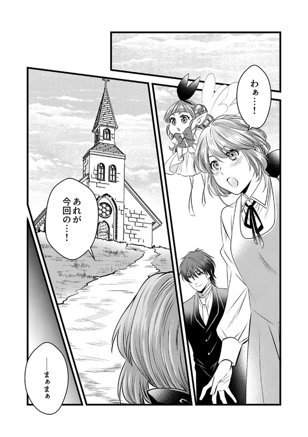 Tsuihousareta no de, Zense no Recipe de Pan Shokunin Hajimemasu! Chapter 16 5ページ