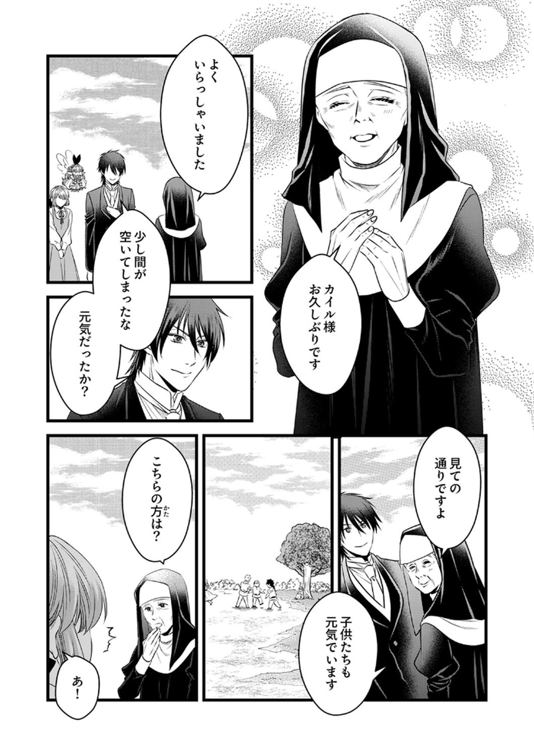 Tsuihousareta no de, Zense no Recipe de Pan Shokunin Hajimemasu! Chapter 16 6ページ