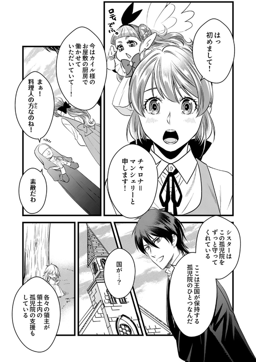 Tsuihousareta no de, Zense no Recipe de Pan Shokunin Hajimemasu! Chapter 16 7ページ