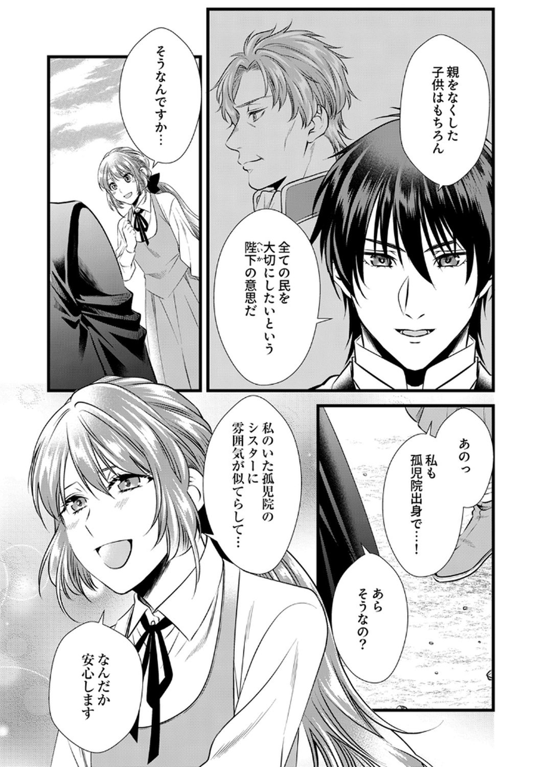 Tsuihousareta no de, Zense no Recipe de Pan Shokunin Hajimemasu! Chapter 16 8ページ