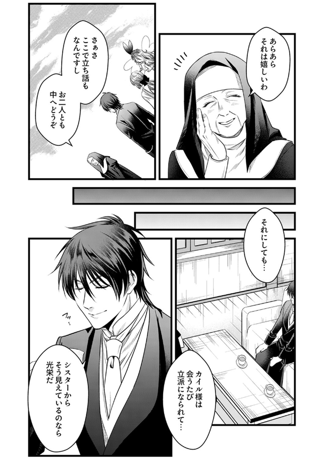 Tsuihousareta no de, Zense no Recipe de Pan Shokunin Hajimemasu! Chapter 16 9ページ