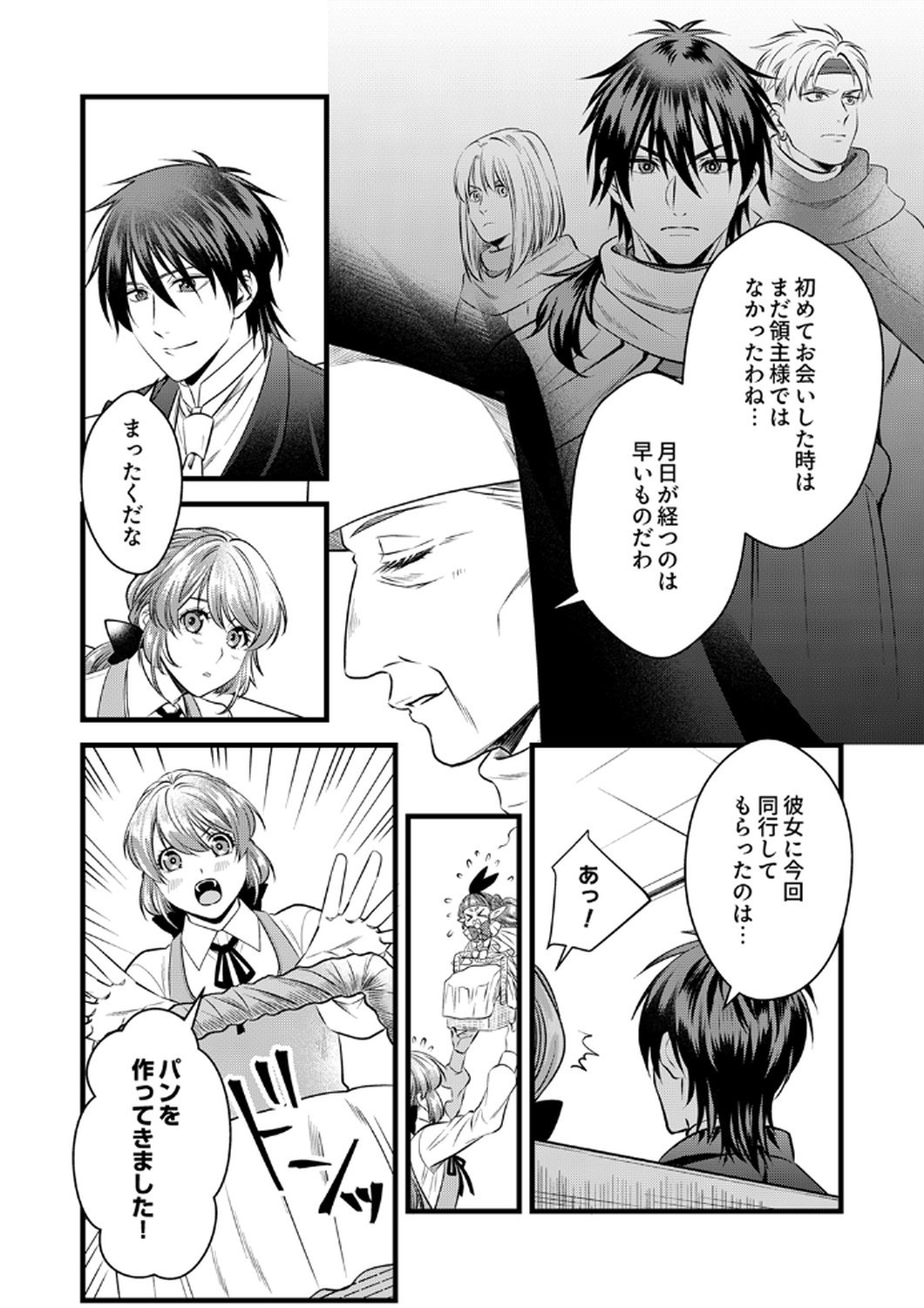 Tsuihousareta no de, Zense no Recipe de Pan Shokunin Hajimemasu! Chapter 16 10ページ