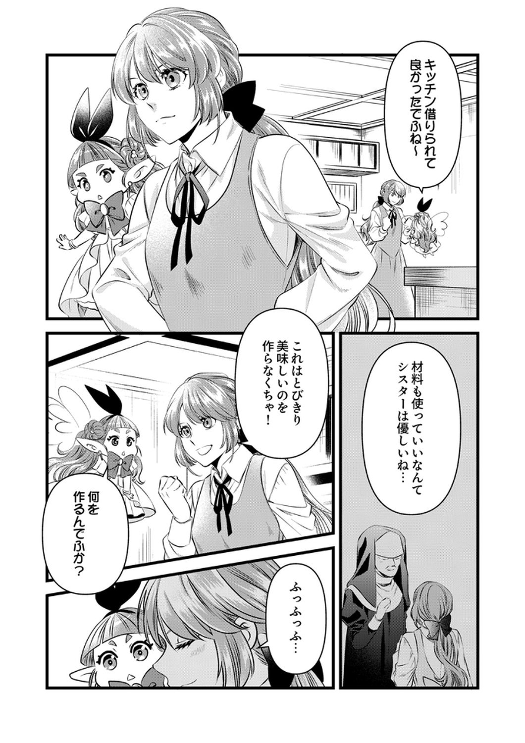 Tsuihousareta no de, Zense no Recipe de Pan Shokunin Hajimemasu! Chapter 17 1ページ
