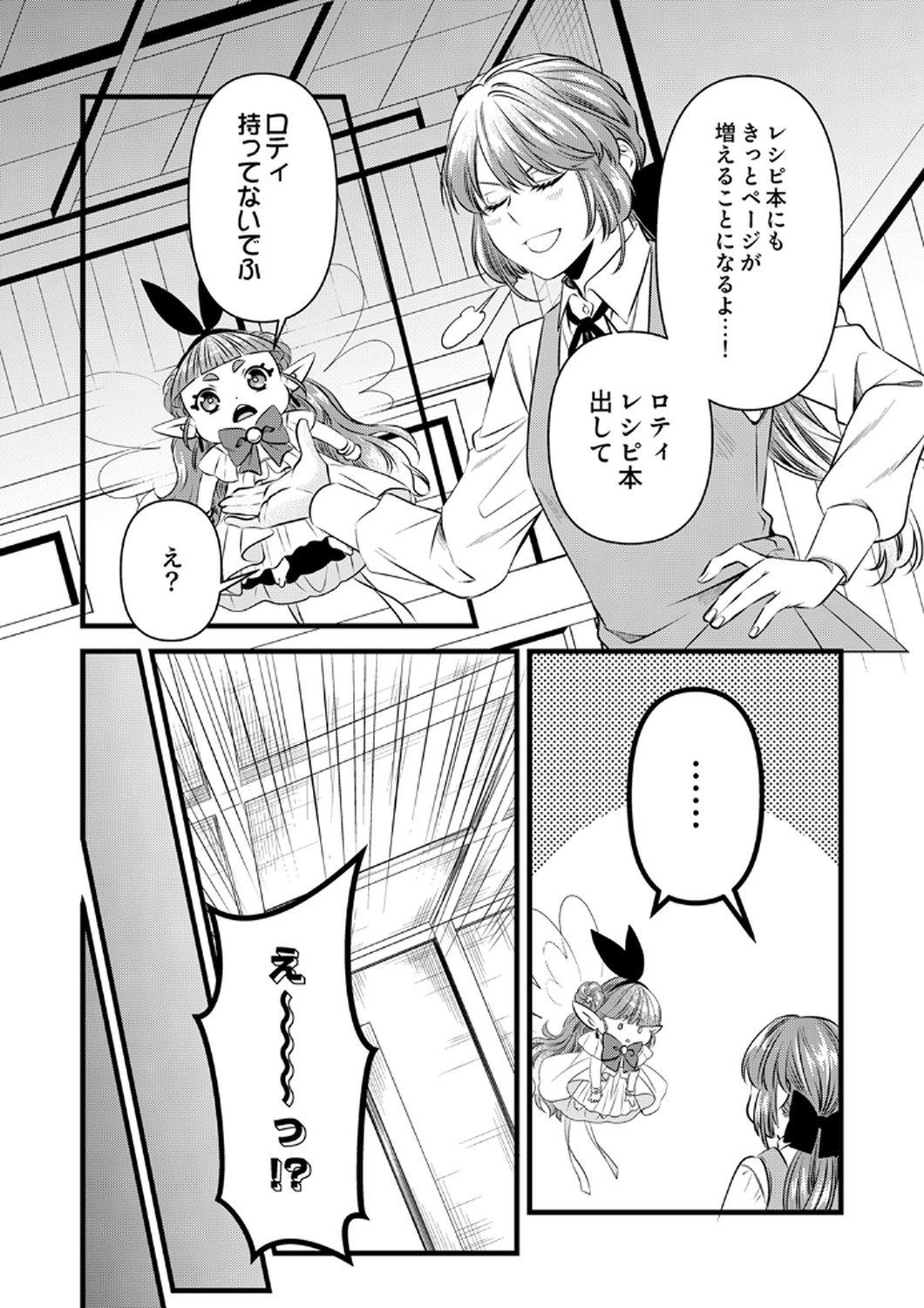 Tsuihousareta no de, Zense no Recipe de Pan Shokunin Hajimemasu! Chapter 17 2ページ