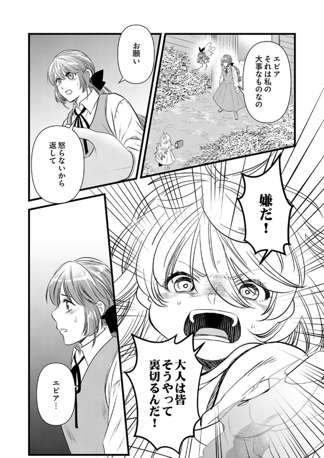 Tsuihousareta no de, Zense no Recipe de Pan Shokunin Hajimemasu! Chapter 17 12ページ