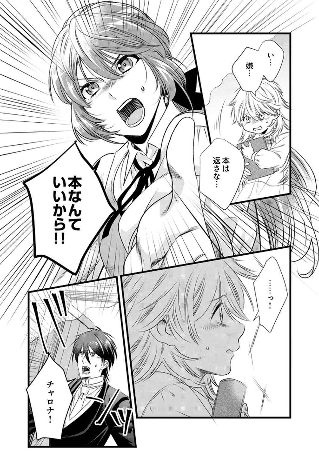 Tsuihousareta no de, Zense no Recipe de Pan Shokunin Hajimemasu! Chapter 17 14ページ