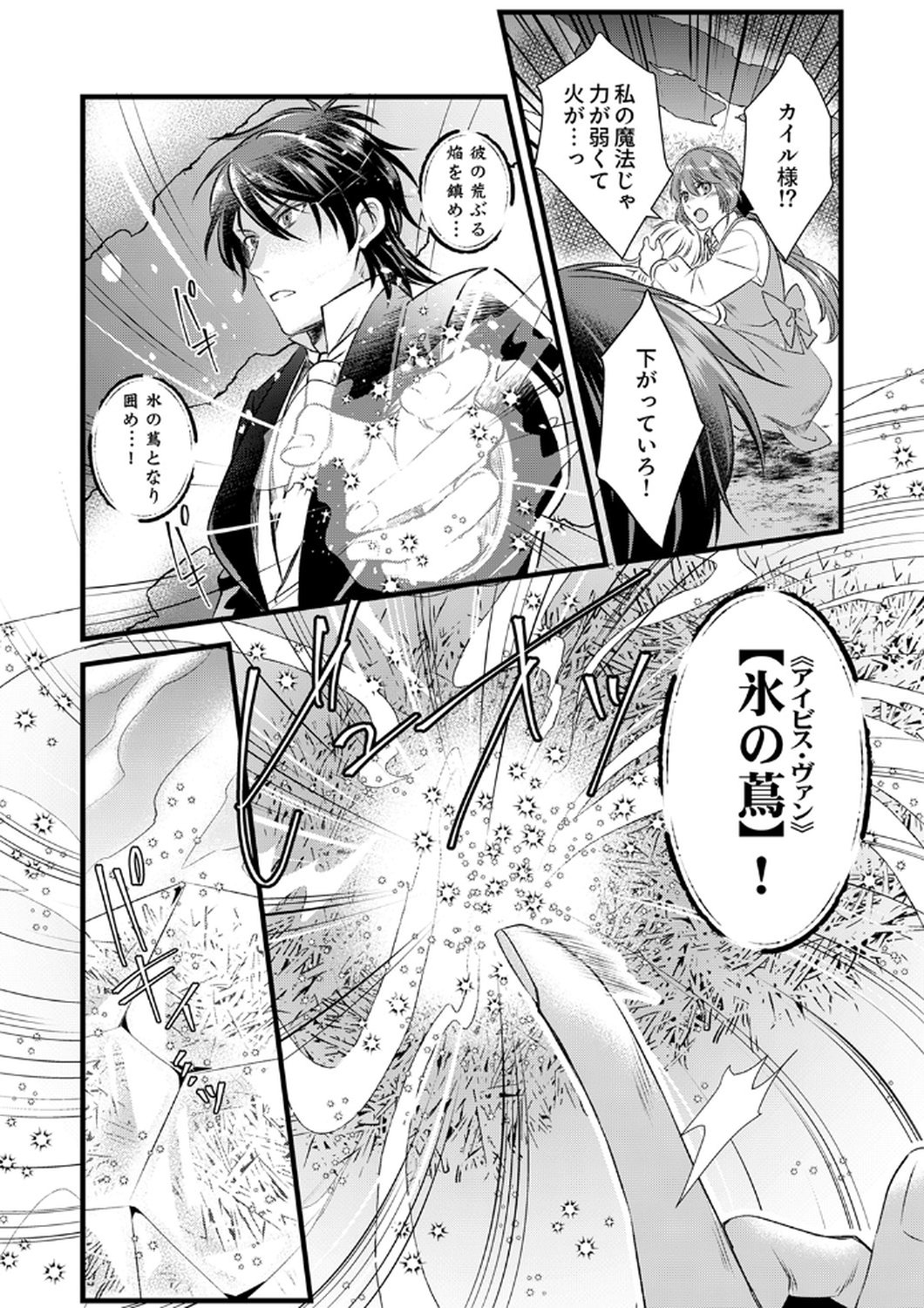 Tsuihousareta no de, Zense no Recipe de Pan Shokunin Hajimemasu! Chapter 17 15ページ