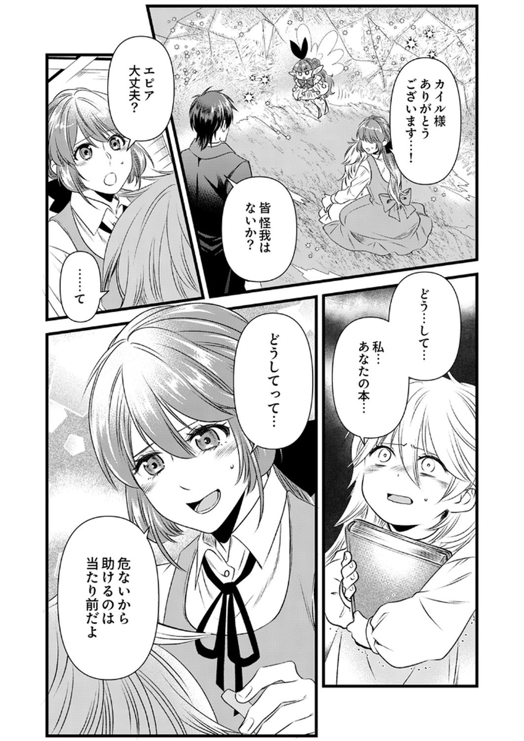 Tsuihousareta no de, Zense no Recipe de Pan Shokunin Hajimemasu! Chapter 17 16ページ