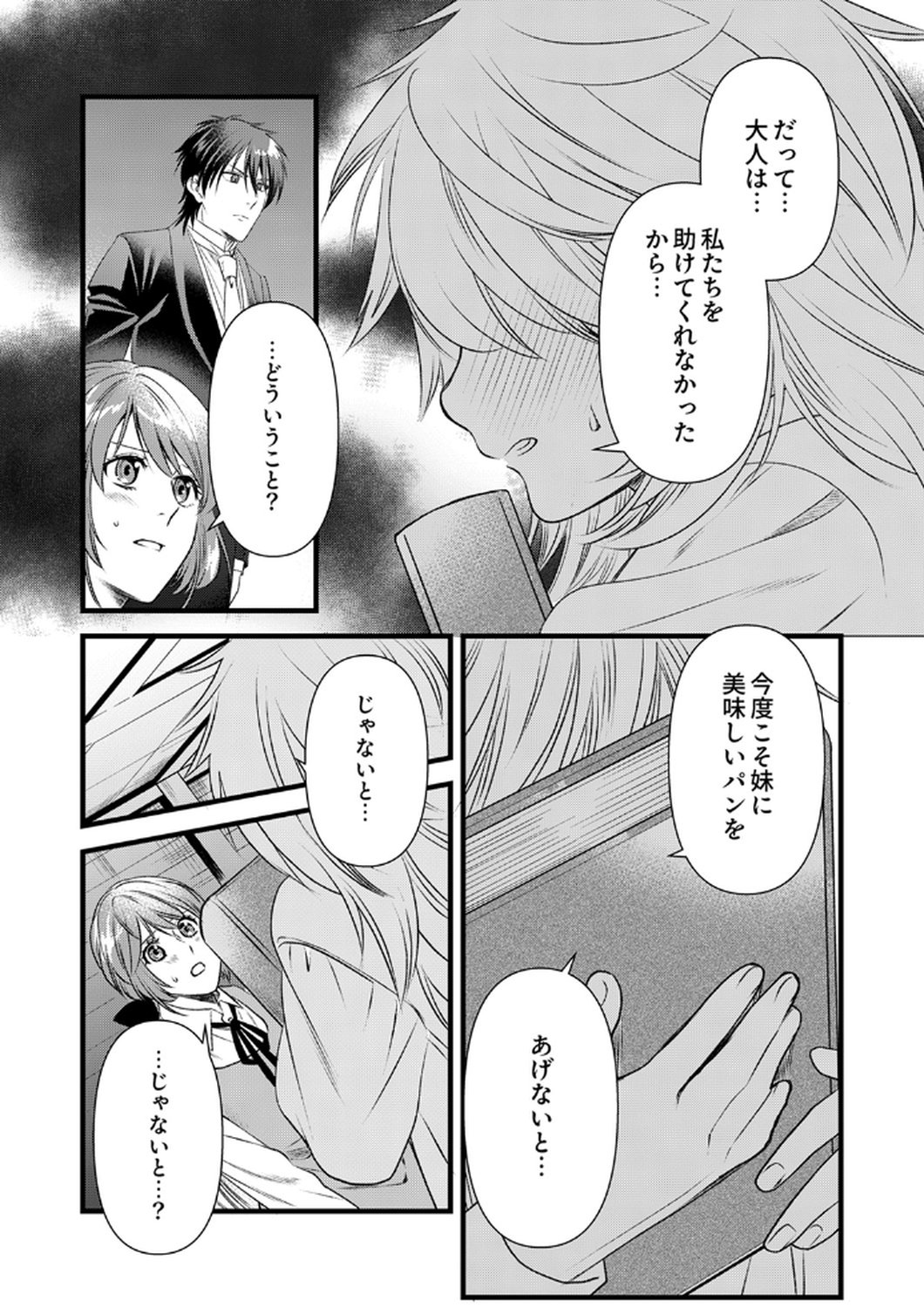Tsuihousareta no de, Zense no Recipe de Pan Shokunin Hajimemasu! Chapter 17 17ページ