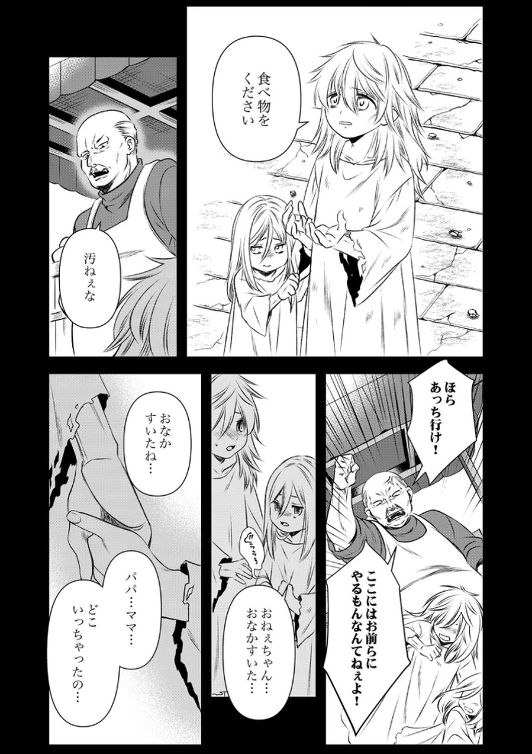 Tsuihousareta no de, Zense no Recipe de Pan Shokunin Hajimemasu! Chapter 17 19ページ