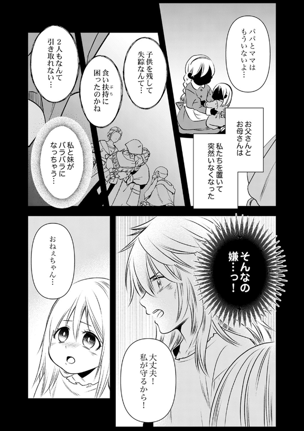 Tsuihousareta no de, Zense no Recipe de Pan Shokunin Hajimemasu! Chapter 17 20ページ