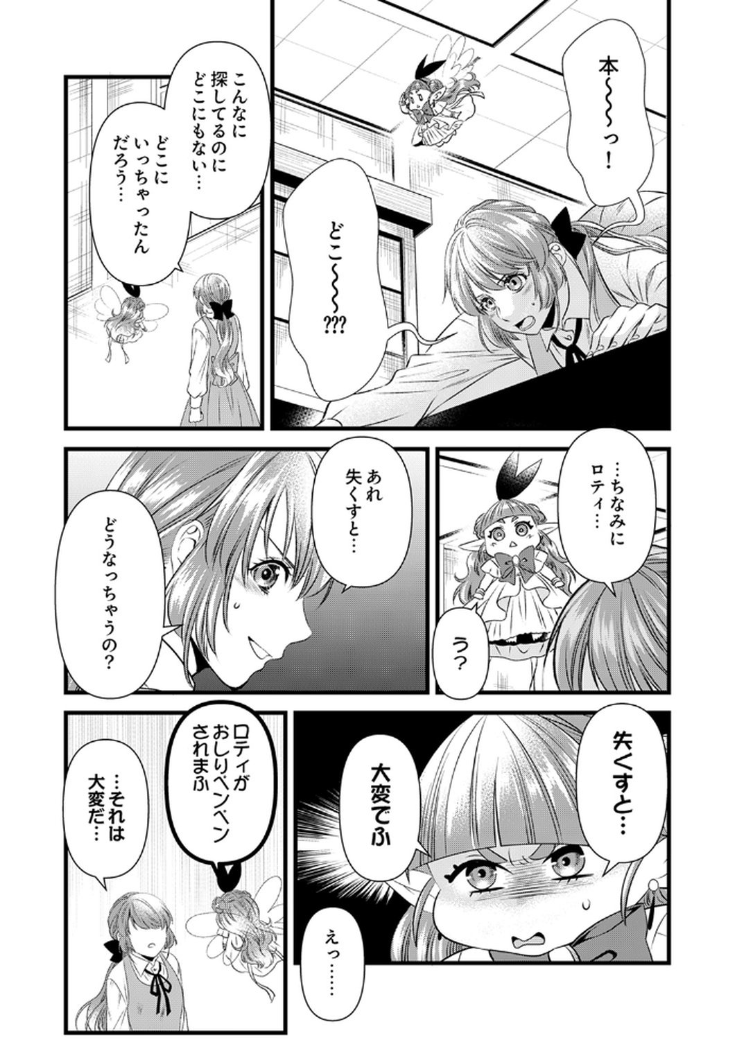 Tsuihousareta no de, Zense no Recipe de Pan Shokunin Hajimemasu! Chapter 17 3ページ