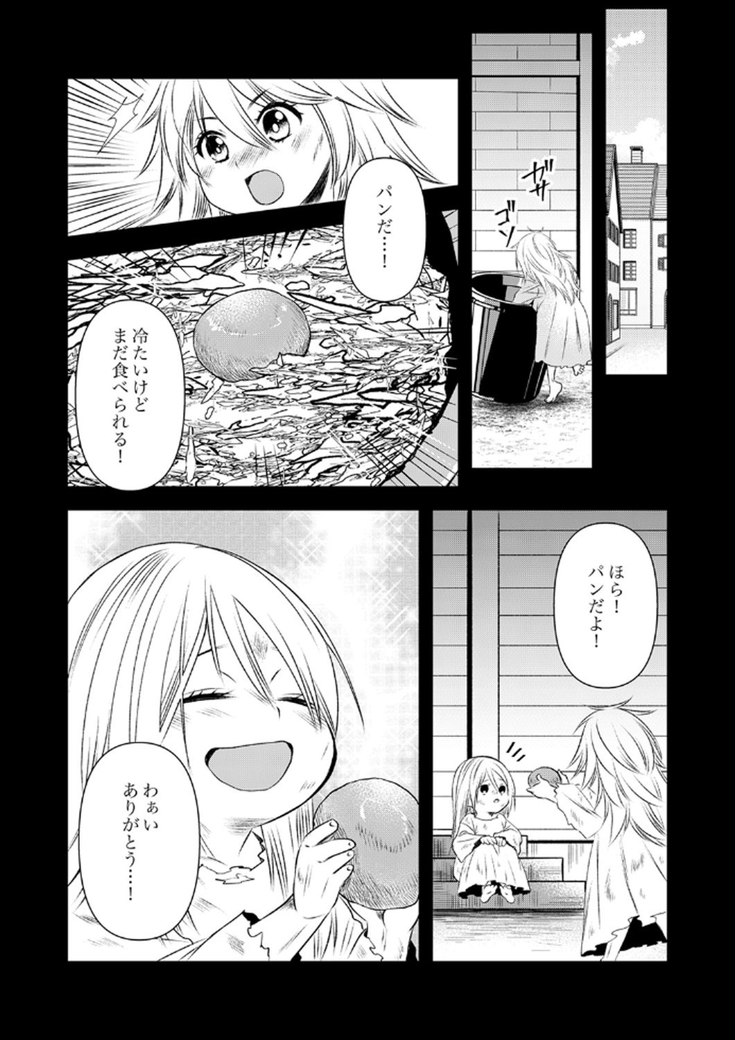 Tsuihousareta no de, Zense no Recipe de Pan Shokunin Hajimemasu! Chapter 17 21ページ