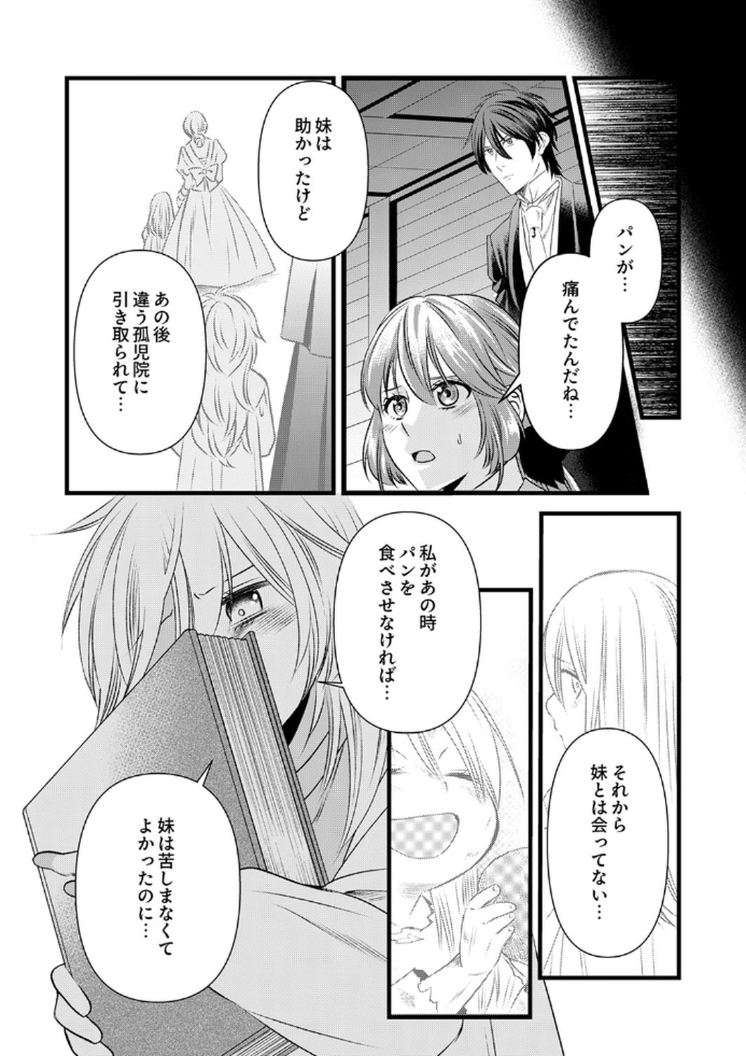 Tsuihousareta no de, Zense no Recipe de Pan Shokunin Hajimemasu! Chapter 17 23ページ