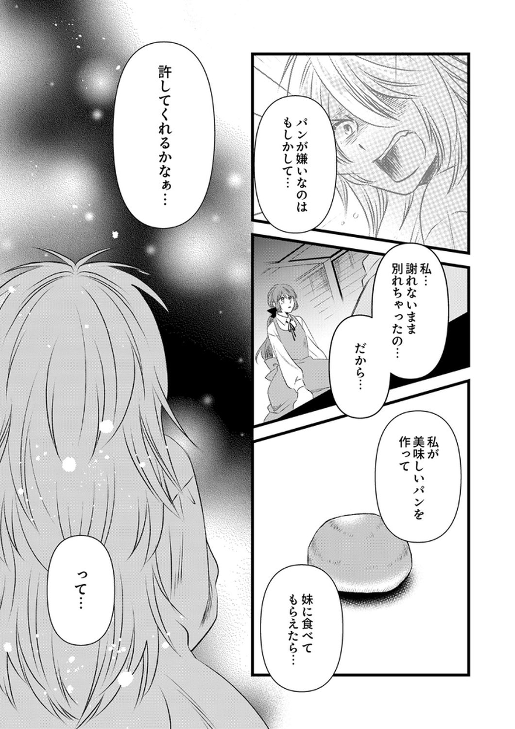 Tsuihousareta no de, Zense no Recipe de Pan Shokunin Hajimemasu! Chapter 17 24ページ
