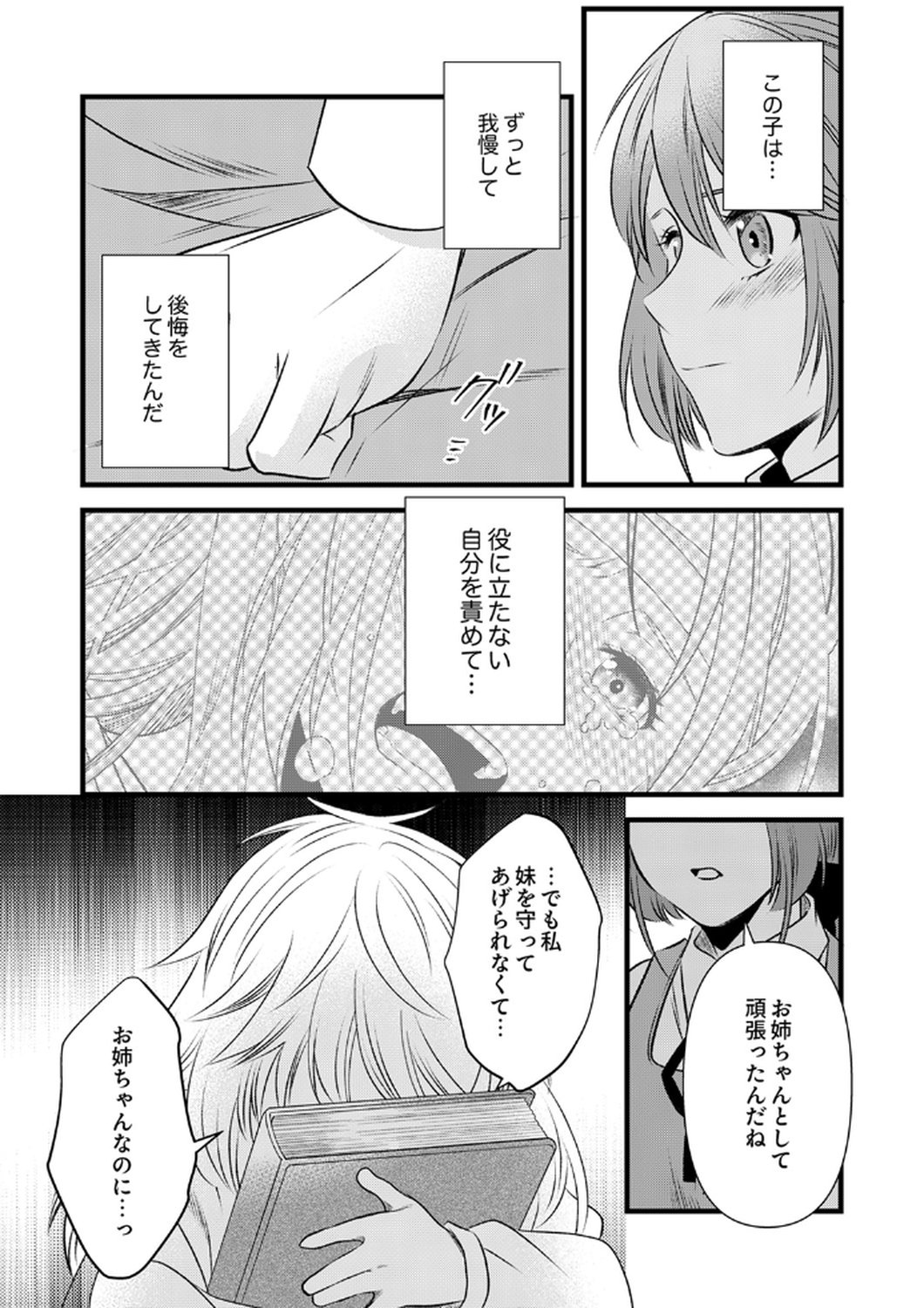 Tsuihousareta no de, Zense no Recipe de Pan Shokunin Hajimemasu! Chapter 17 25ページ