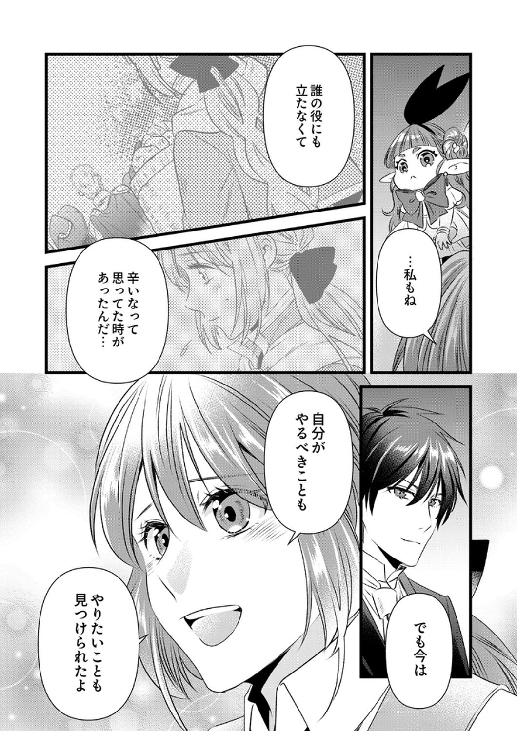 Tsuihousareta no de, Zense no Recipe de Pan Shokunin Hajimemasu! Chapter 17 26ページ
