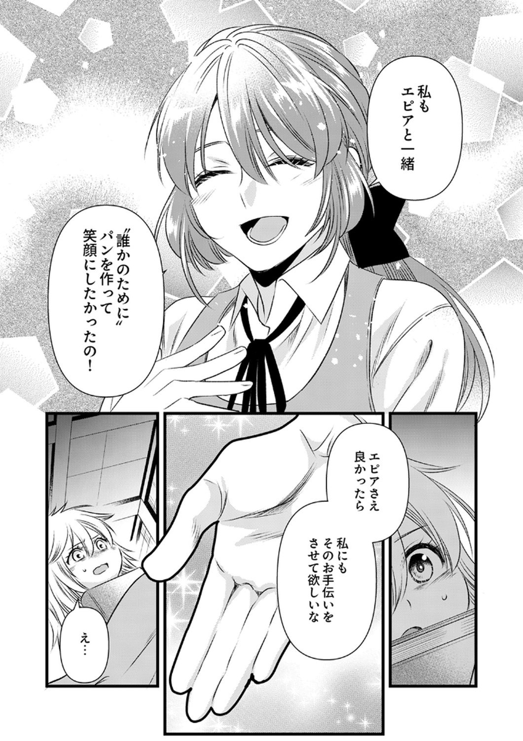 Tsuihousareta no de, Zense no Recipe de Pan Shokunin Hajimemasu! Chapter 17 27ページ