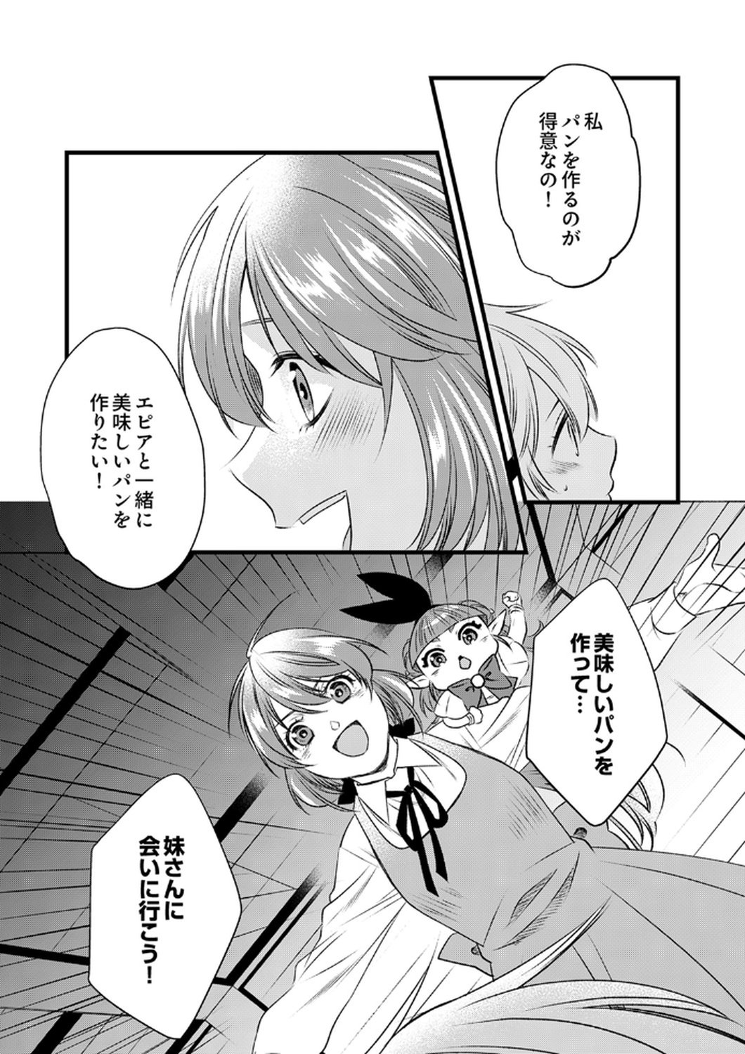 Tsuihousareta no de, Zense no Recipe de Pan Shokunin Hajimemasu! Chapter 17 28ページ