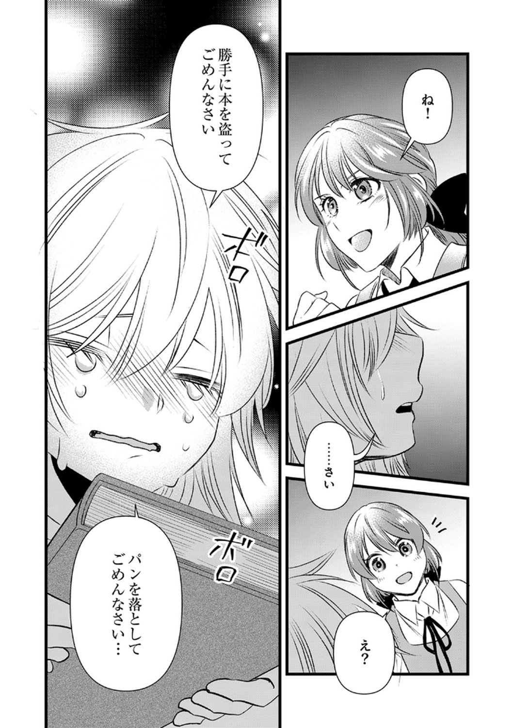 Tsuihousareta no de, Zense no Recipe de Pan Shokunin Hajimemasu! Chapter 17 29ページ
