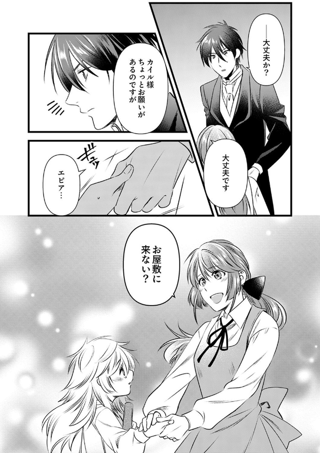 Tsuihousareta no de, Zense no Recipe de Pan Shokunin Hajimemasu! Chapter 17 30ページ