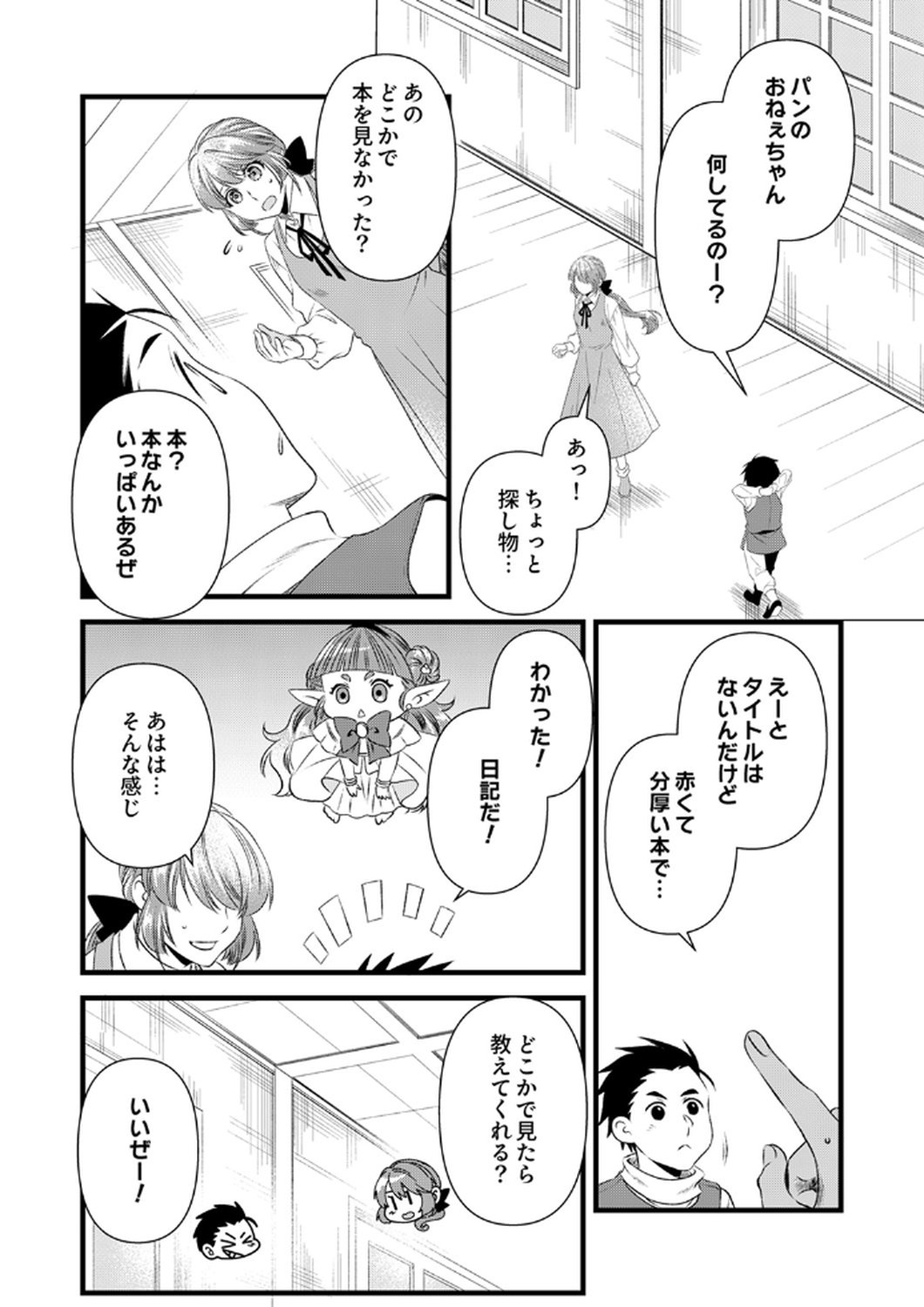 Tsuihousareta no de, Zense no Recipe de Pan Shokunin Hajimemasu! Chapter 17 4ページ