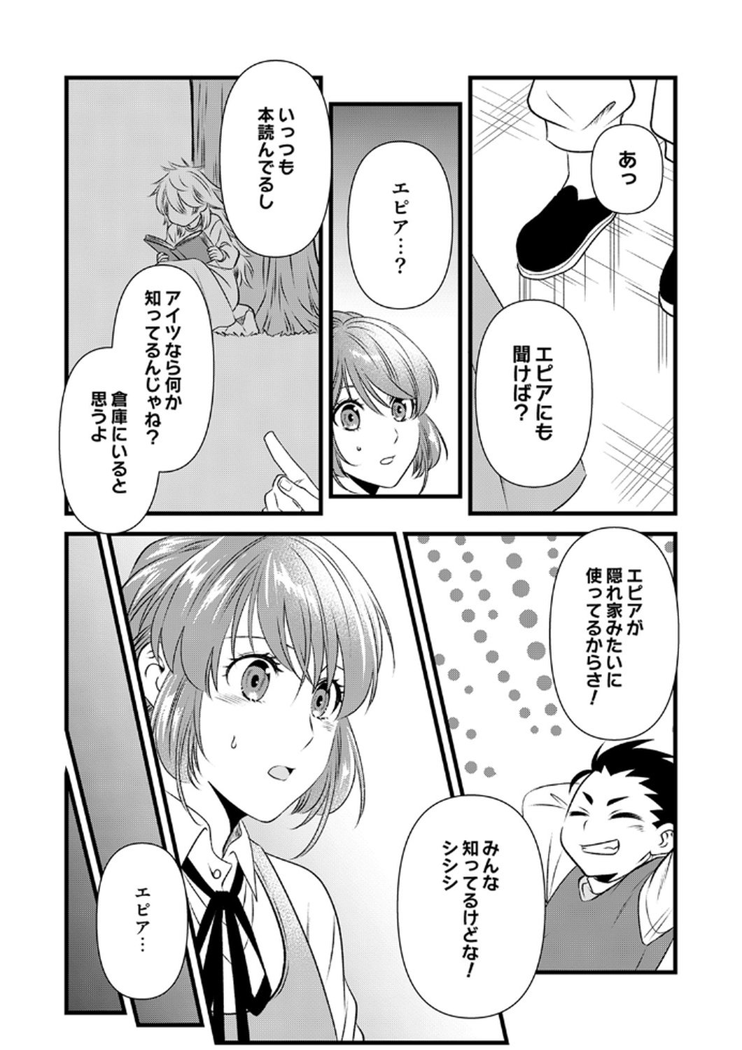 Tsuihousareta no de, Zense no Recipe de Pan Shokunin Hajimemasu! Chapter 17 5ページ