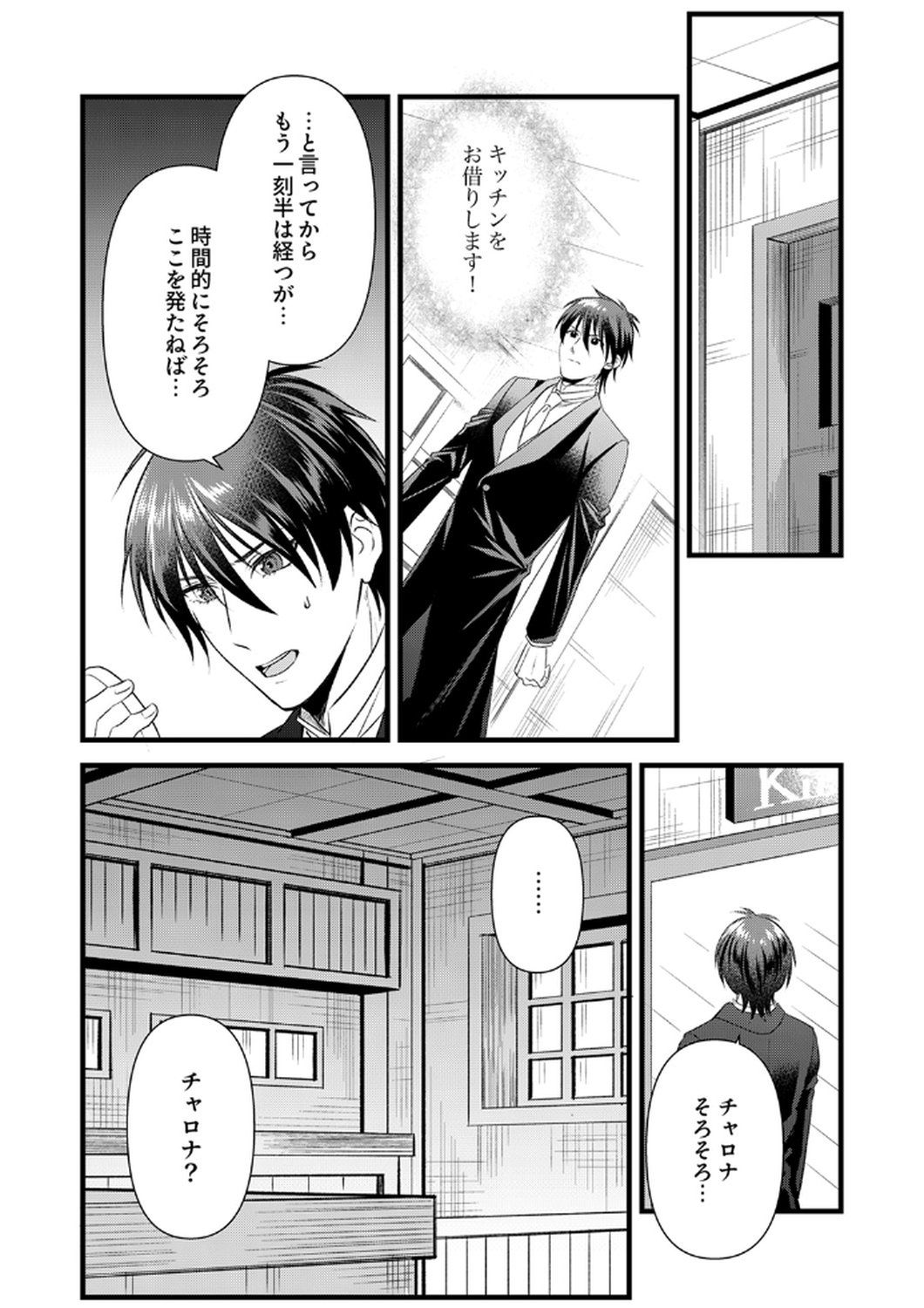 Tsuihousareta no de, Zense no Recipe de Pan Shokunin Hajimemasu! Chapter 17 6ページ