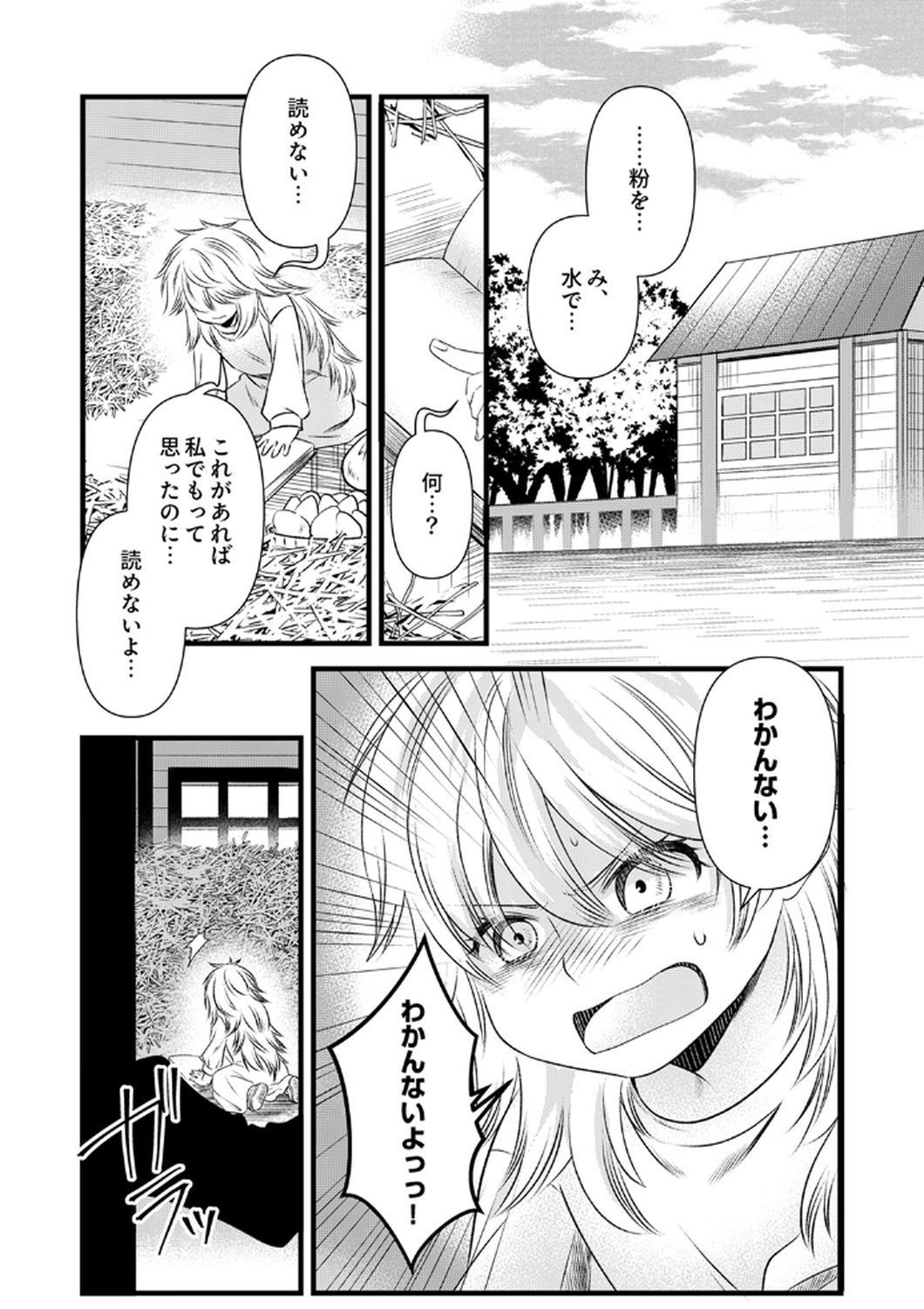 Tsuihousareta no de, Zense no Recipe de Pan Shokunin Hajimemasu! Chapter 17 7ページ