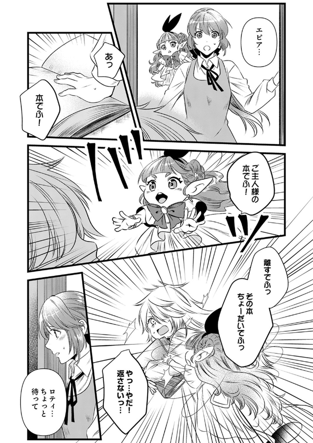 Tsuihousareta no de, Zense no Recipe de Pan Shokunin Hajimemasu! Chapter 17 8ページ