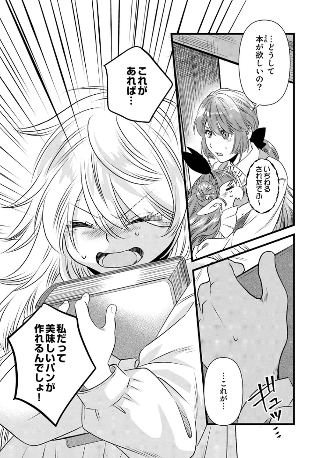 Tsuihousareta no de, Zense no Recipe de Pan Shokunin Hajimemasu! Chapter 17 9ページ